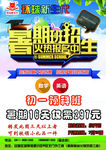 招生海报