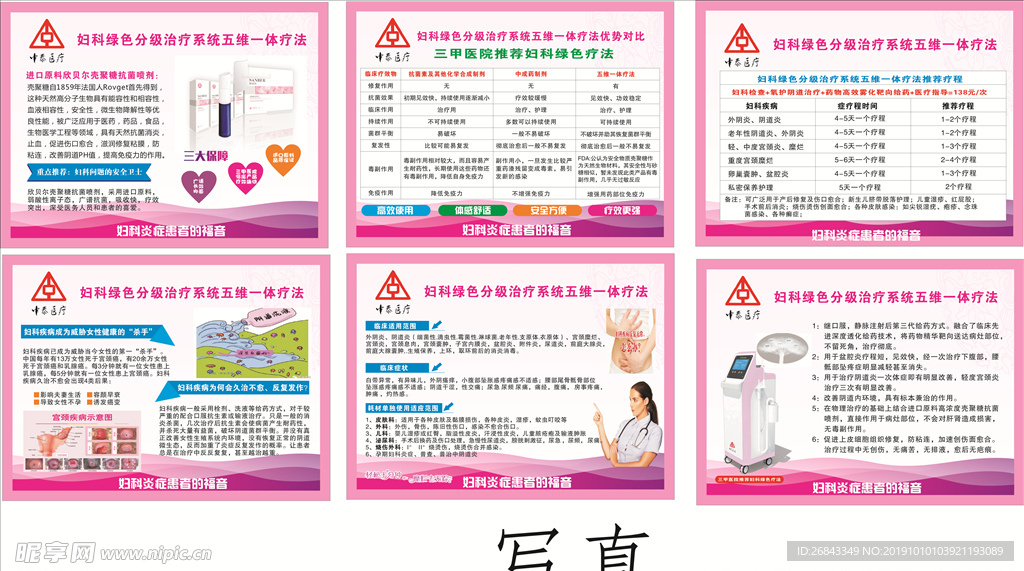 妇科海报