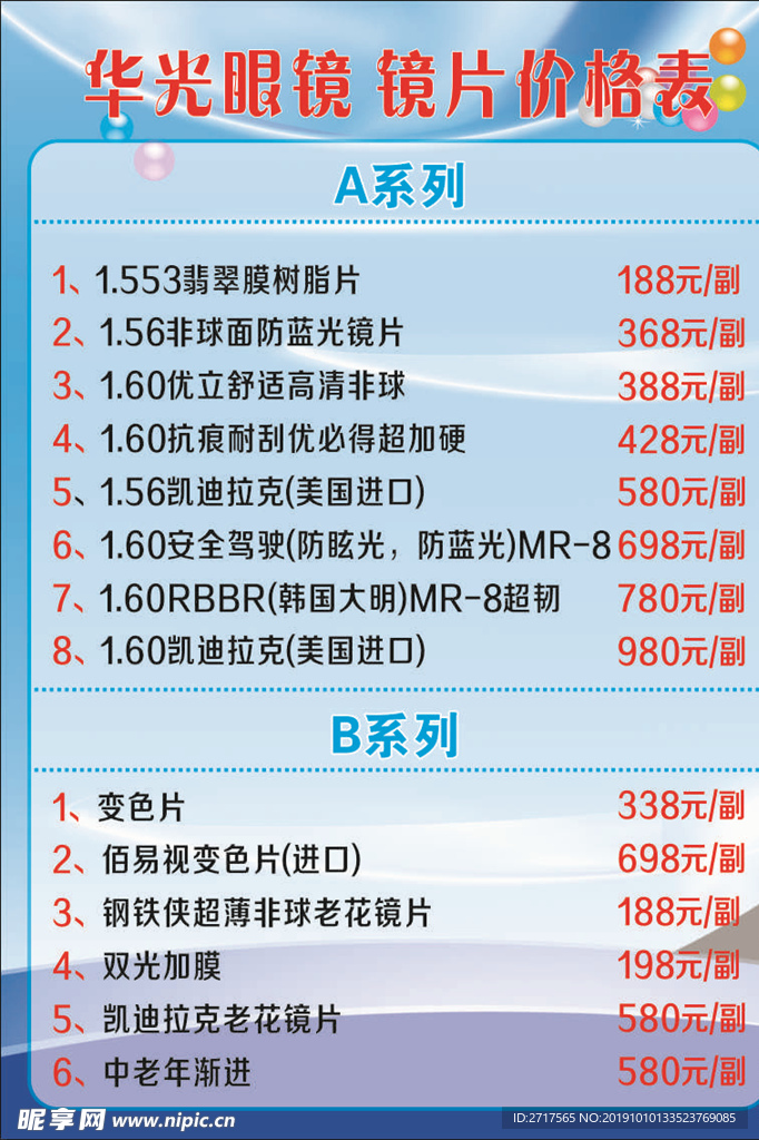 眼镜价格表