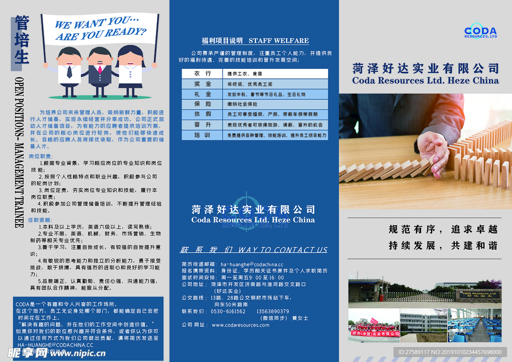 实业公司 三折页