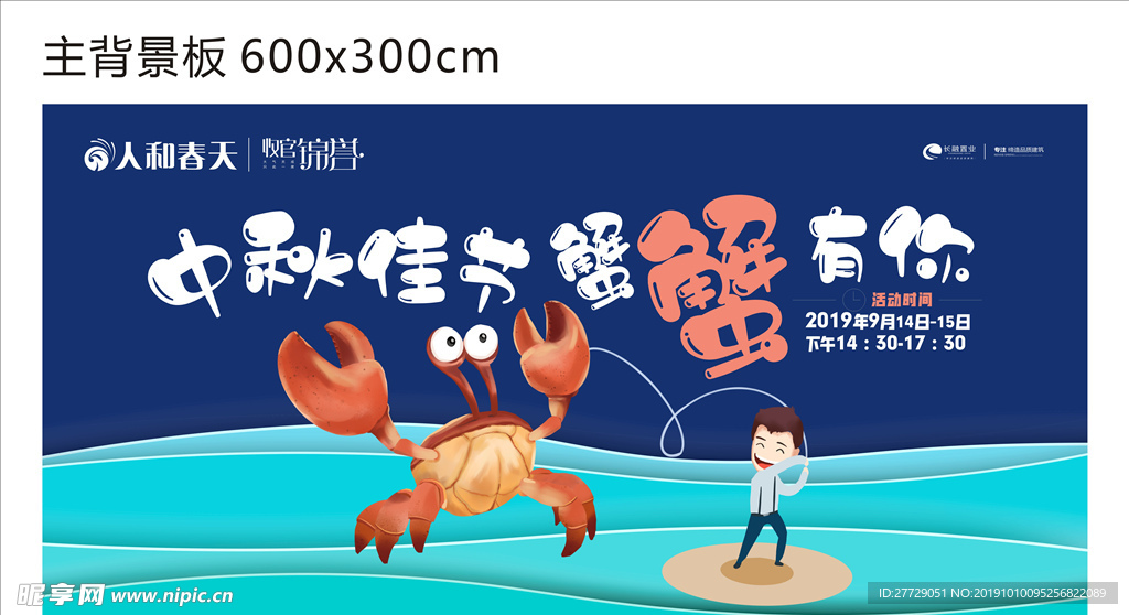 中秋佳节 蟹蟹有你