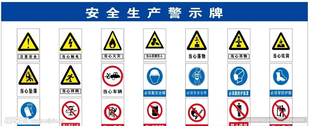 安全警示牌