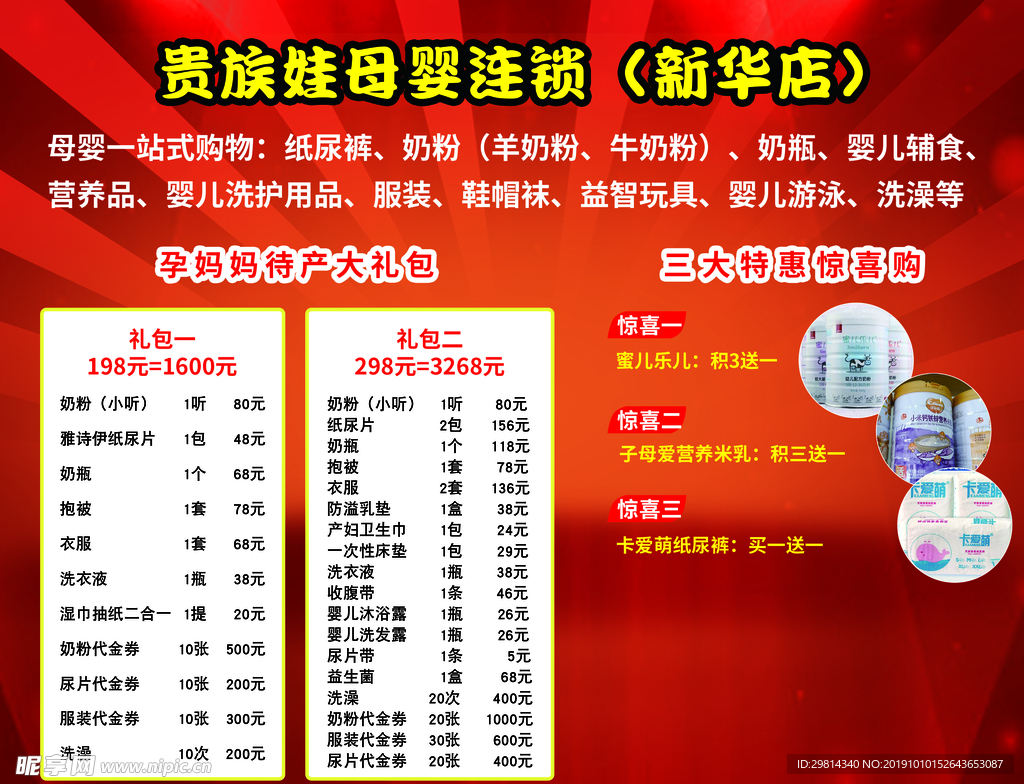 母婴店活动海报图片
