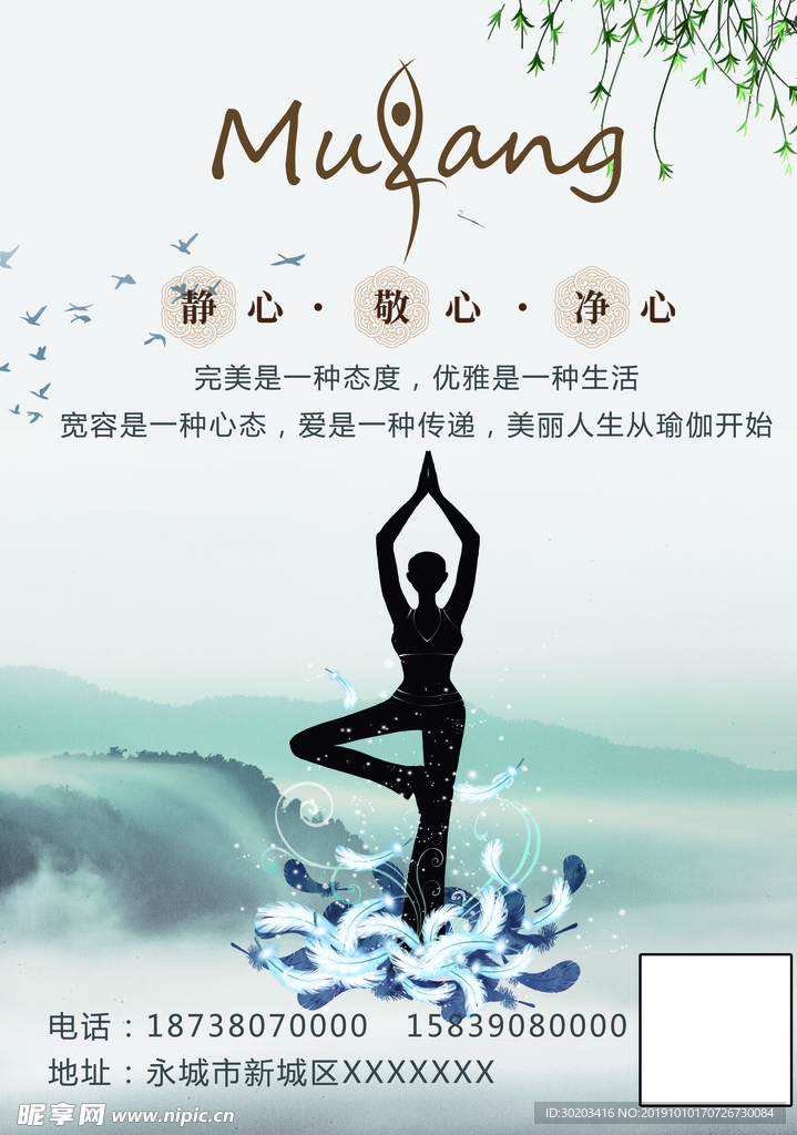 瑜伽彩页 瑜伽海报