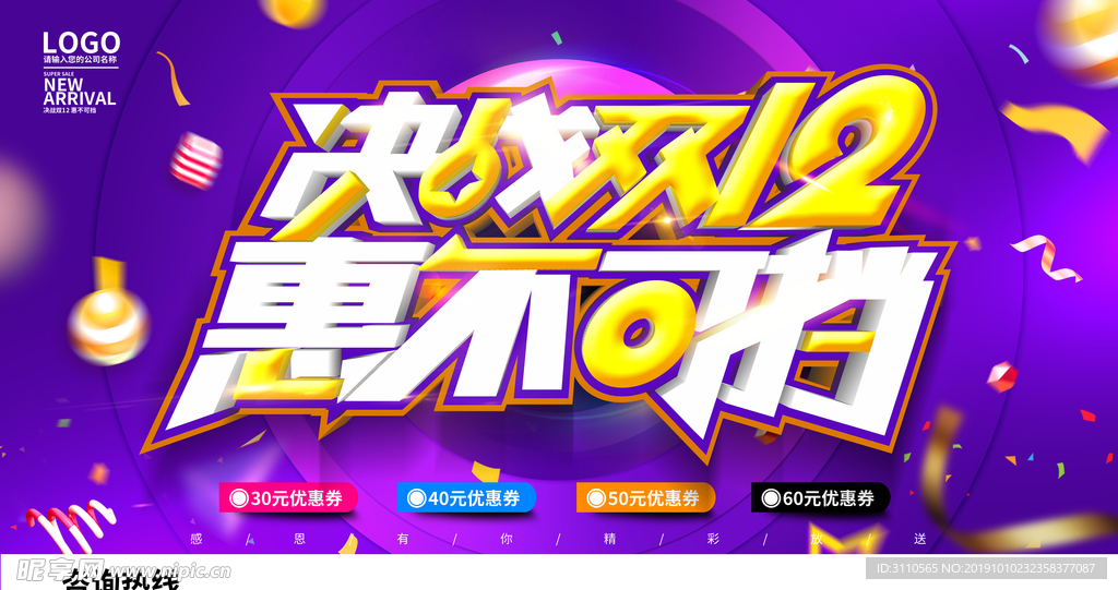 决战双12促销海报banner