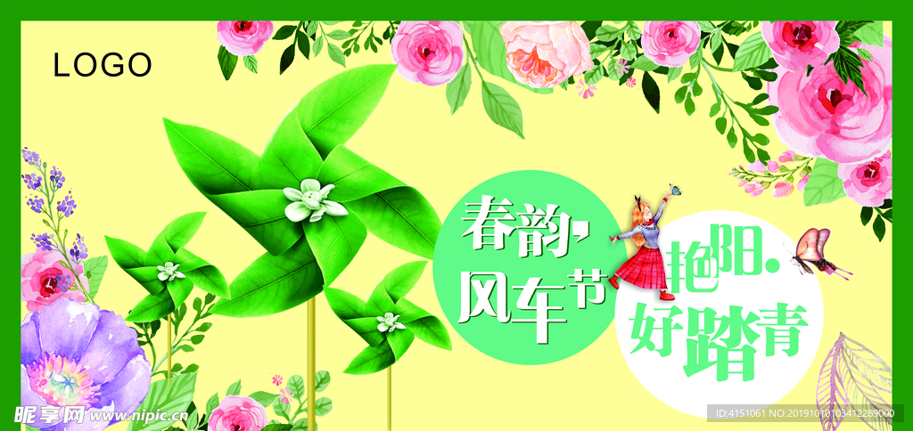 春季吊旗  风车节 踏青节