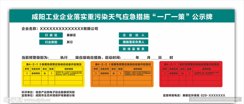 落实重污染天气应急 一厂一策
