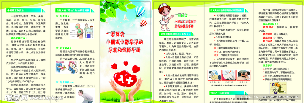 急救与健康手册三折页