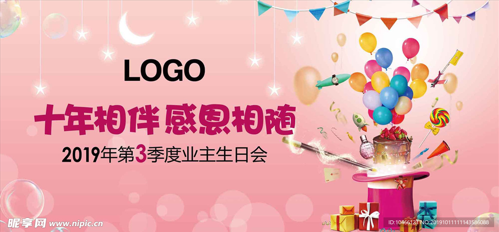 业主生日会活动版面