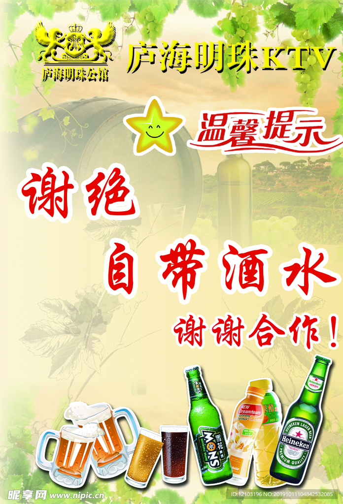 谢绝自带酒水牌