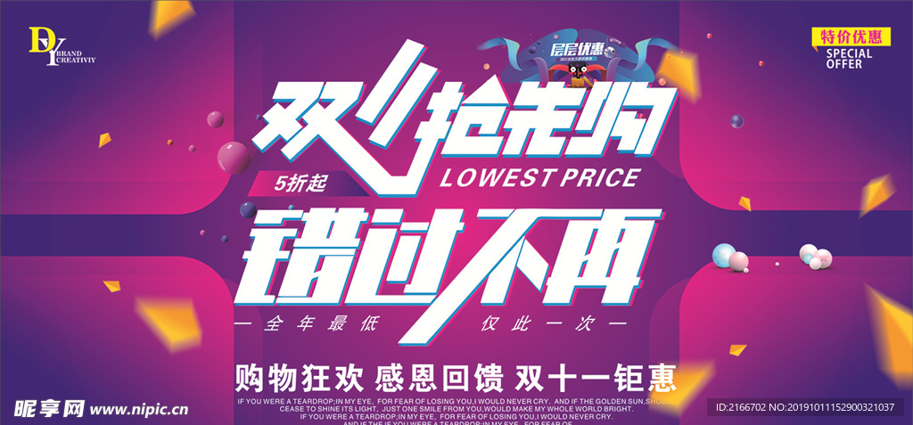 双11抢先购 错过不再