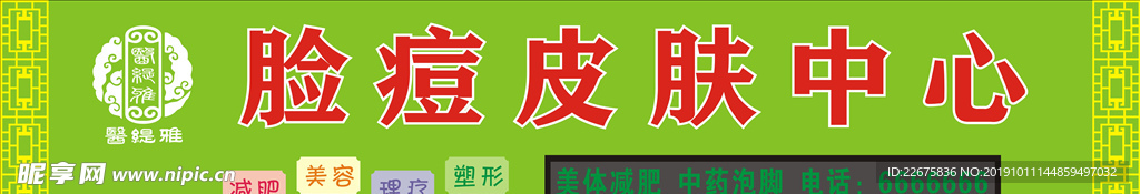 美容中心门头牌匾