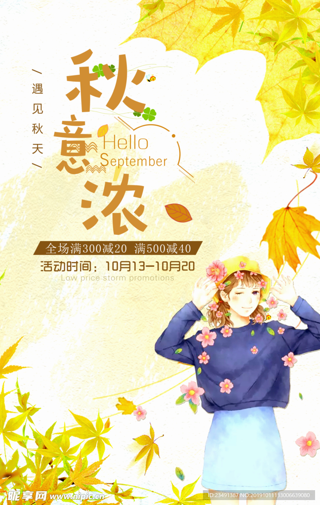 秋季浓 秋意海报