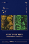二十四节气秋分海报