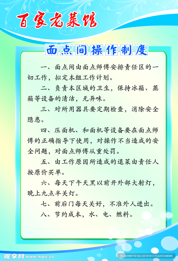 面点间操作制度