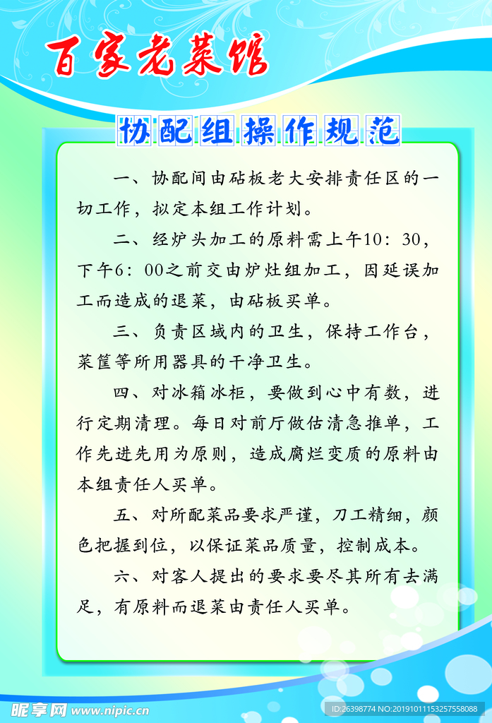 协配组操作制度