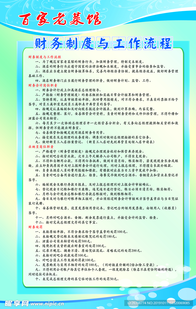 财务制度与工作流程
