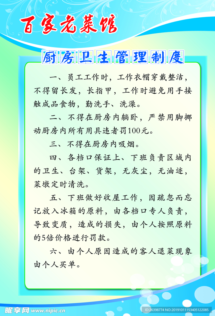 厨房卫生管理制度
