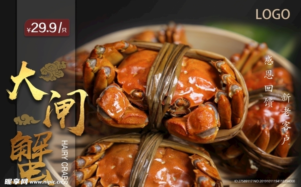 大闸蟹美食海报