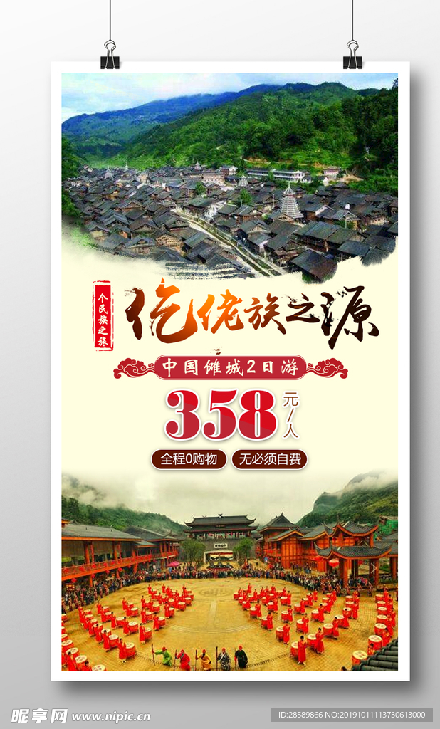 仡佬之源 中国傩城休闲纯玩2日