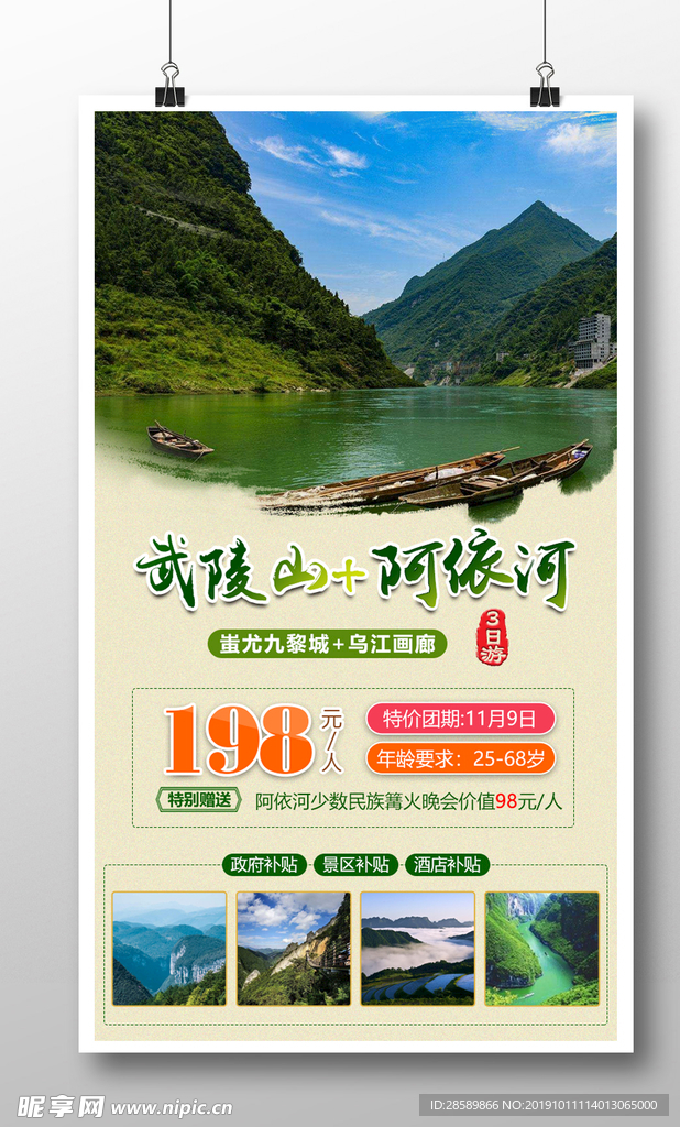 阿依河旅游海报