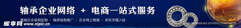 轴承网站通栏蓝色