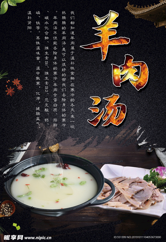羊肉汤海报
