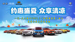 约惠盛夏 众享清凉一汽车大众