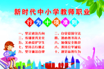 教师职业行为十项准则