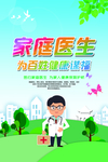 家庭医生展板