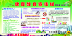 健康教育宣传栏