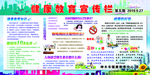 健康教育宣传栏