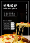 披萨海报 披萨展板