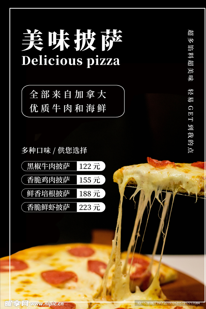 披萨海报 披萨展板