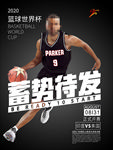 篮球赛海报 篮球 打蓝球