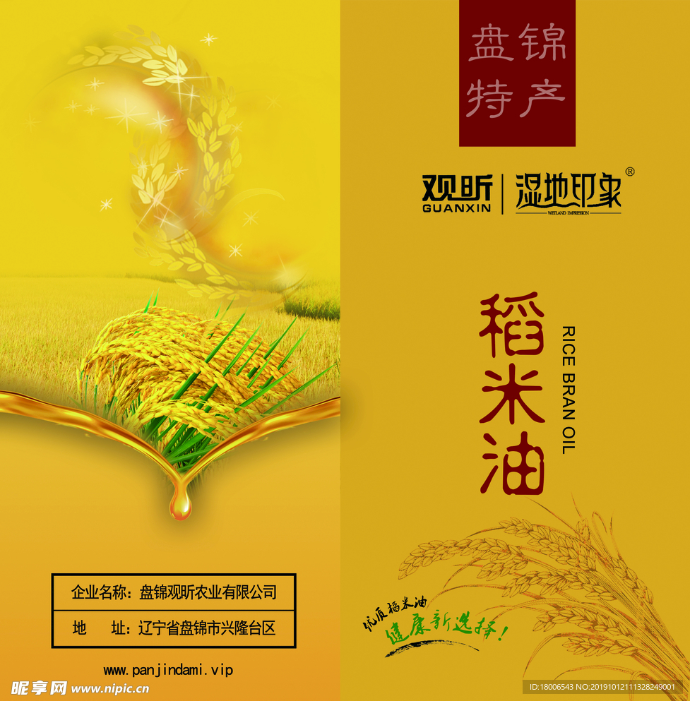 稻米油两折页  传单