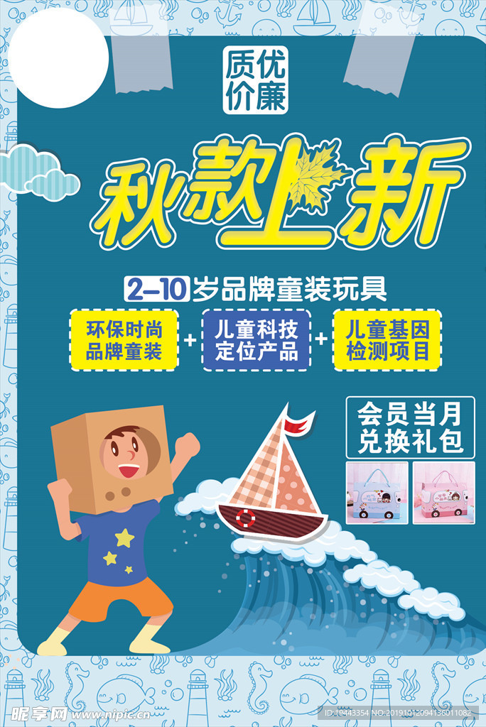 秋装上新 童装模板