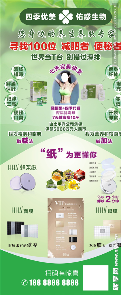 四季优美 展架 佑惑生物