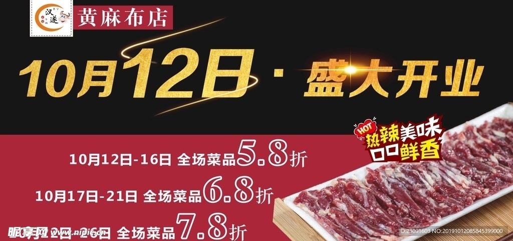 牛肉店开业