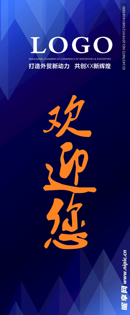 进出口商会展架