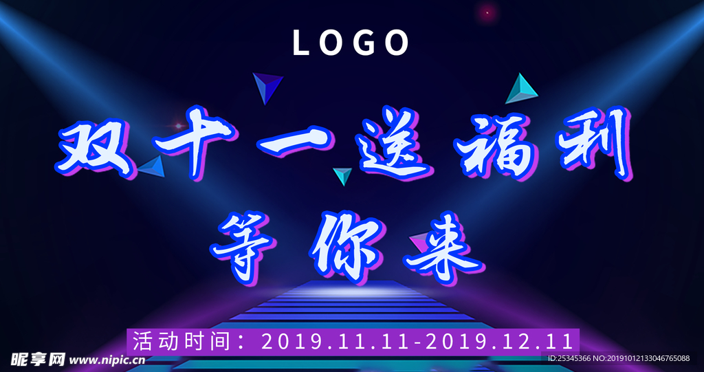 蓝色射灯炫酷双十一手机海报