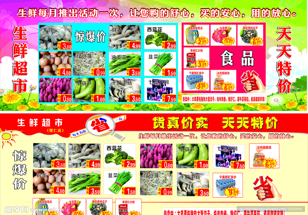 超市特价 宣传 海报 展板