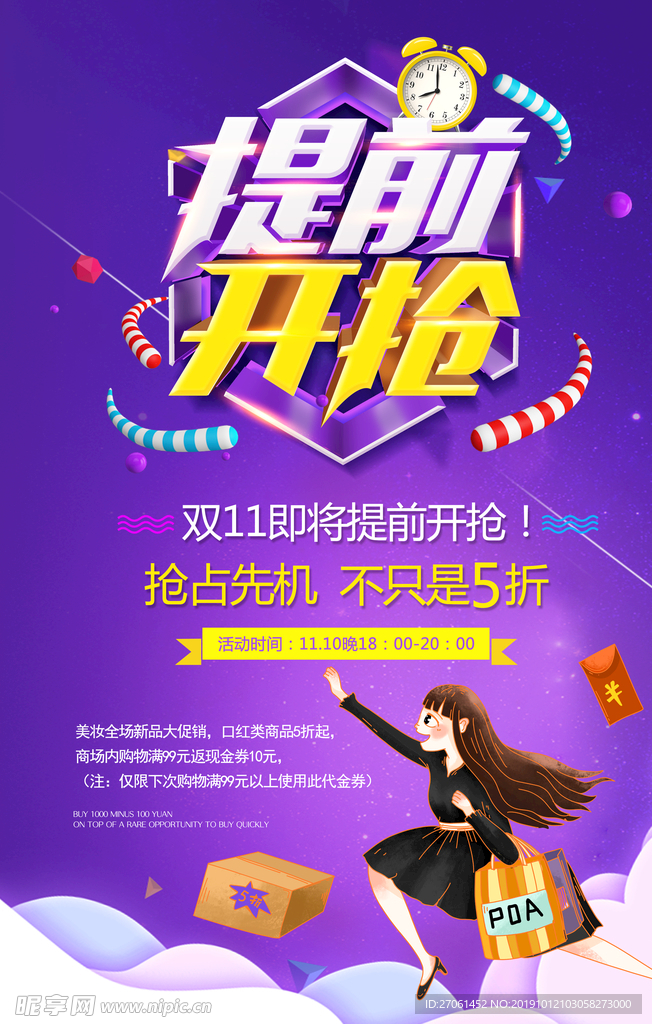 双11提前开抢宣传海报