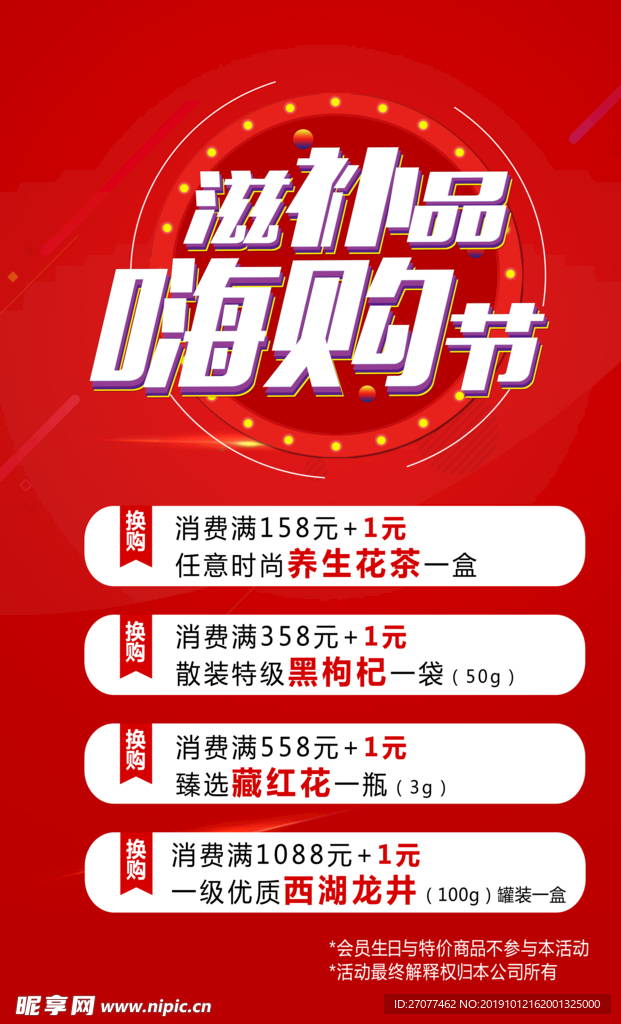 嗨购节 活动海报 促销活动海报