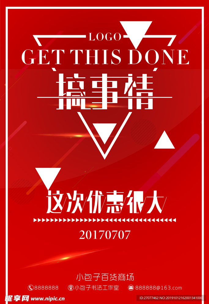 嗨购节 活动海报 促销活动海报