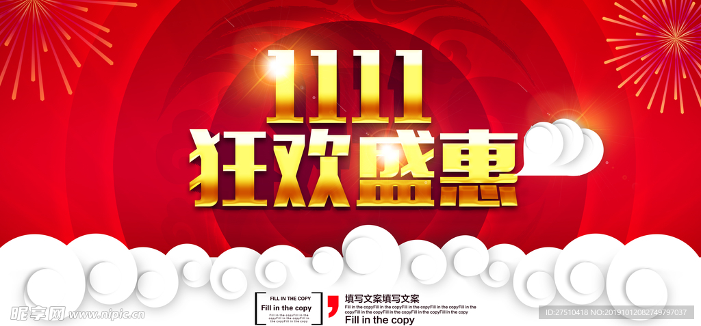 双十一宣传海报