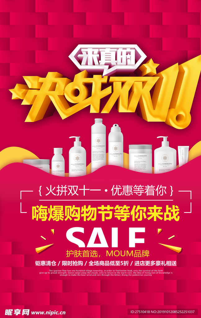 决战双十一海报