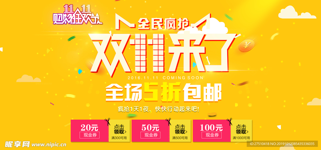 双十一来了海报