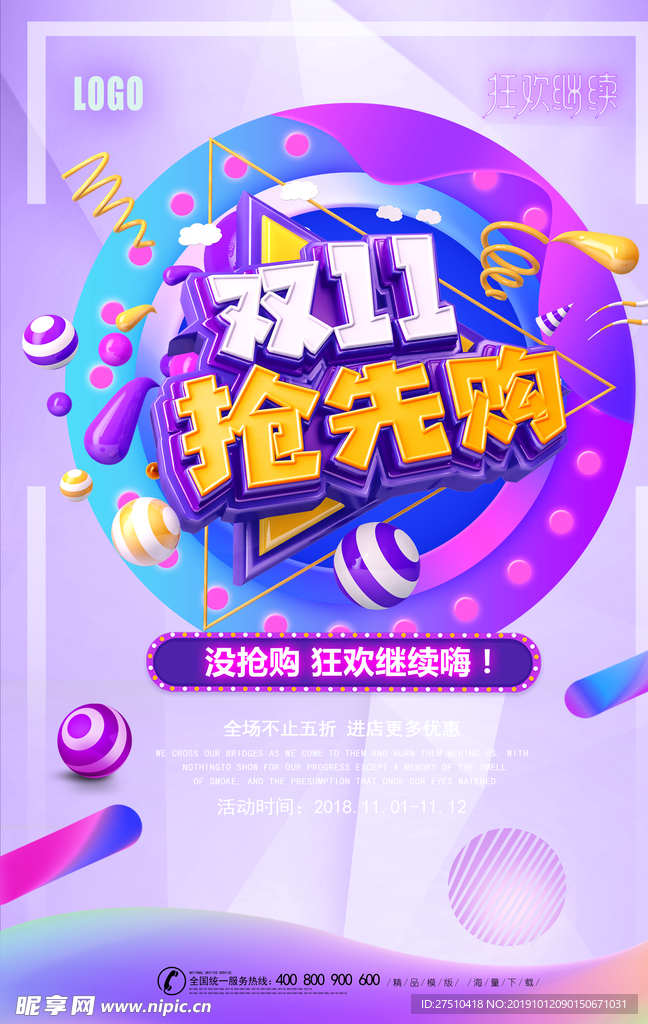 创意双十一宣传海报