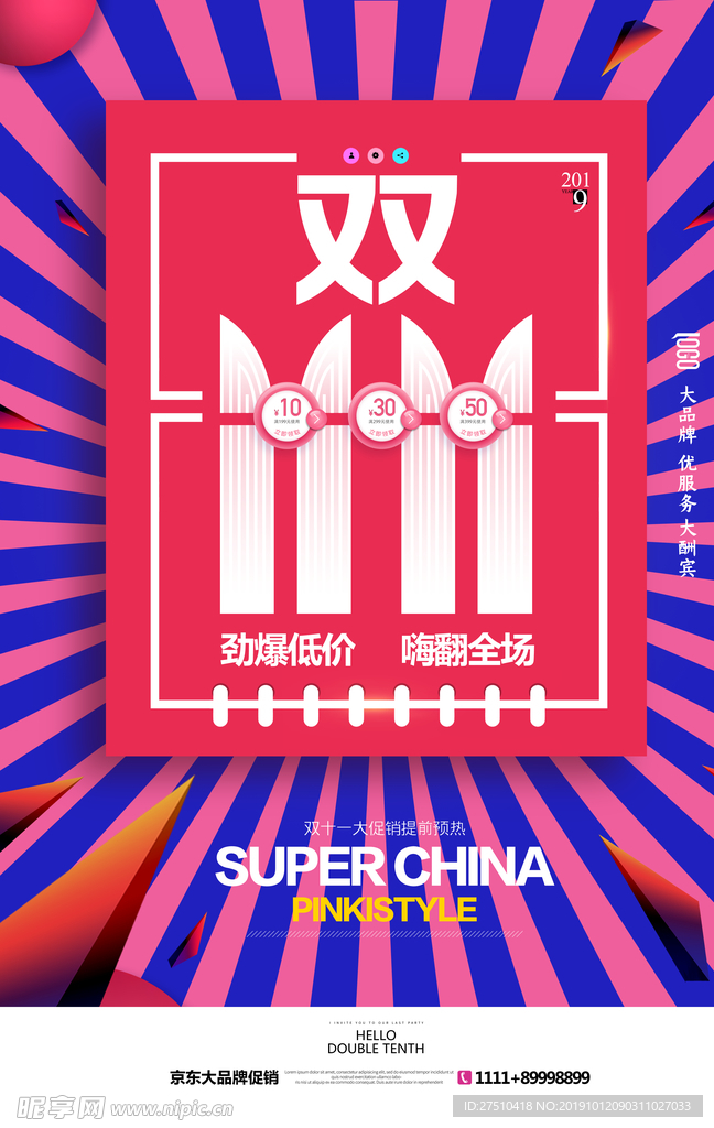 创意双十一宣传海报